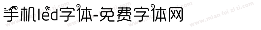 手机led字体字体转换