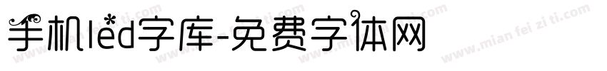 手机led字库字体转换