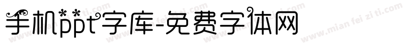 手机ppt字库字体转换