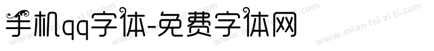 手机qq字体字体转换