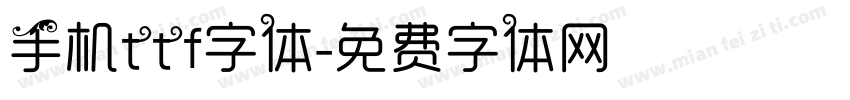 手机ttf字体字体转换