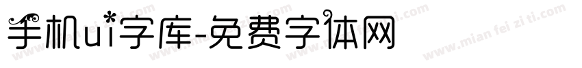 手机ui字库字体转换