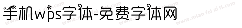 手机wps字体字体转换