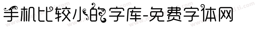 手机比较小的字库字体转换