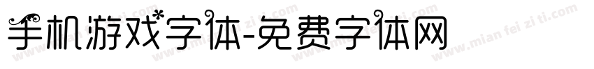 手机游戏字体字体转换