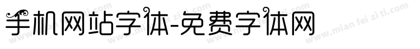 手机网站字体字体转换