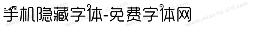 手机隐藏字体字体转换