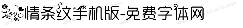 爱情条纹手机版字体转换