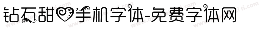 钻石甜心手机字体字体转换