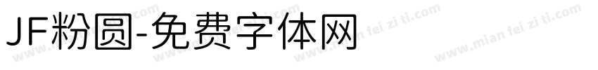 JF粉圆字体转换