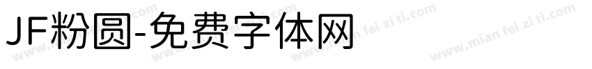 JF粉圆字体转换