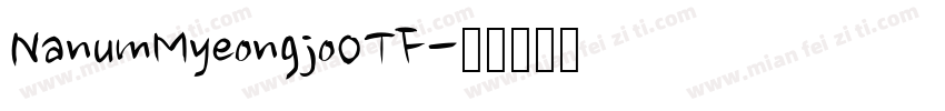 NanumMyeongjoOTF字体转换