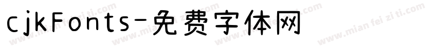 cjkFonts字体转换