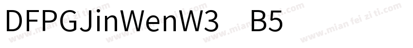 DFPGJinWenW3-B5字体转换