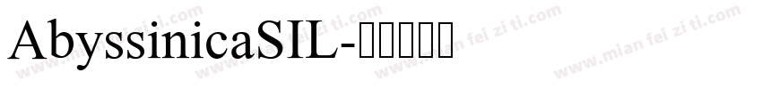 AbyssinicaSIL字体转换