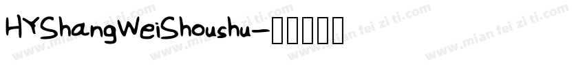 HYShangWeiShoushu字体转换