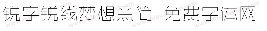 锐字锐线梦想黑简字体转换