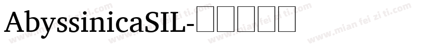 AbyssinicaSIL字体转换