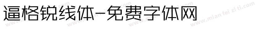 逼格锐线体字体转换