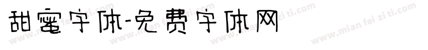 甜蜜字体字体转换