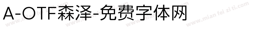 A-OTF森泽字体转换