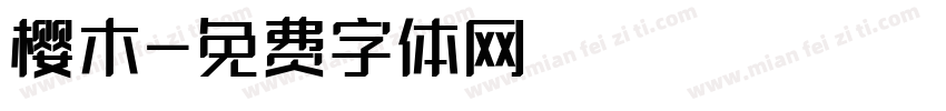 樱木字体转换