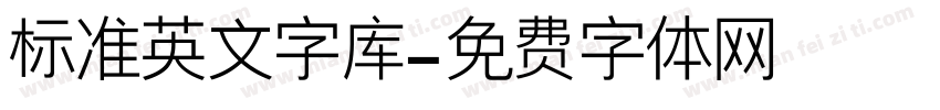 标准英文字库字体转换