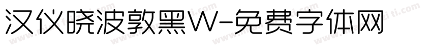 汉仪晓波敦黑W字体转换