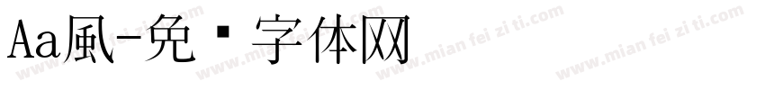 Aa風字体转换