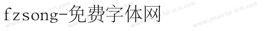 fzsong字体转换