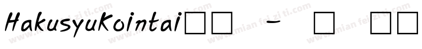 HakusyuKointai转换器字体转换