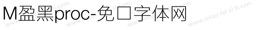 M盈黑proc字体转换