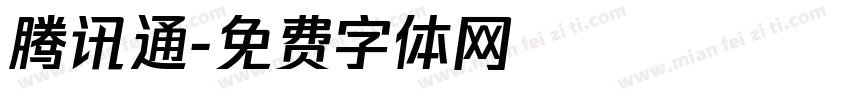 腾讯通字体转换