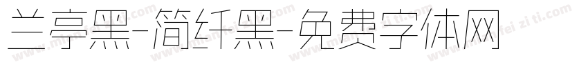 兰亭黑-简纤黑字体转换