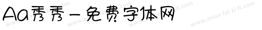 Aa秀秀字体转换