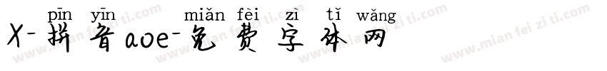 X-拼音aoe字体转换