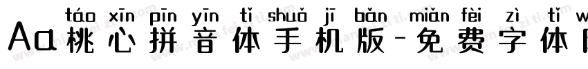 Aa桃心拼音体手机版字体转换