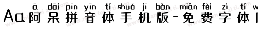 Aa阿呆拼音体手机版字体转换