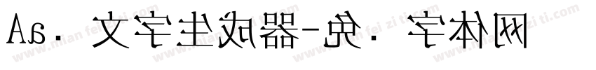 Aa颜文字生成器字体转换