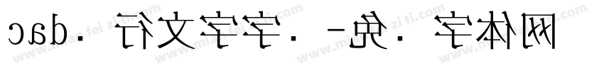 cad单行文字字库字体转换