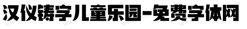 汉仪铸字儿童乐园字体转换