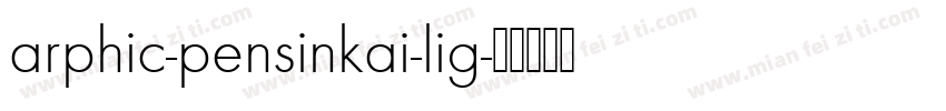 arphic-pensinkai-lig字体转换