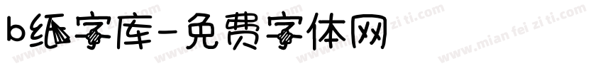 b纸字库字体转换