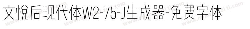 文悦后现代体W2-75-J生成器字体转换