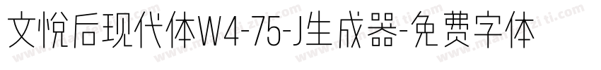 文悦后现代体W4-75-J生成器字体转换