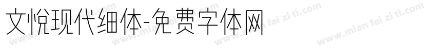 文悦现代细体字体转换