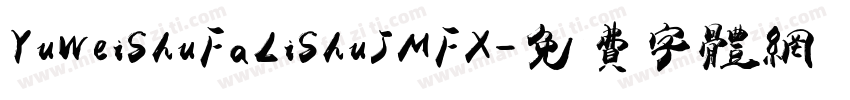 YuWeiShuFaLiShuJMFX字体转换