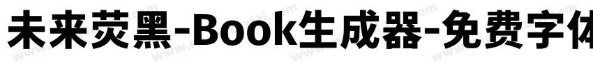 未来荧黑-Book生成器字体转换