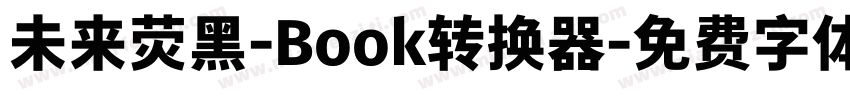 未来荧黑-Book转换器字体转换