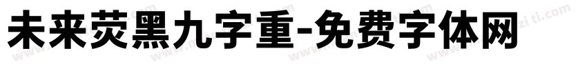 未来荧黑九字重字体转换